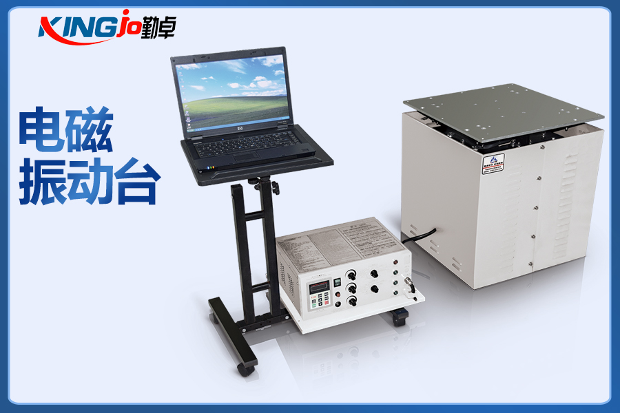 电磁式高频振动试验台在空运中的作用