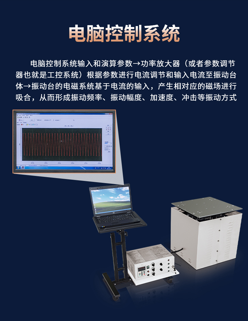 模拟运输电磁式振动试验台