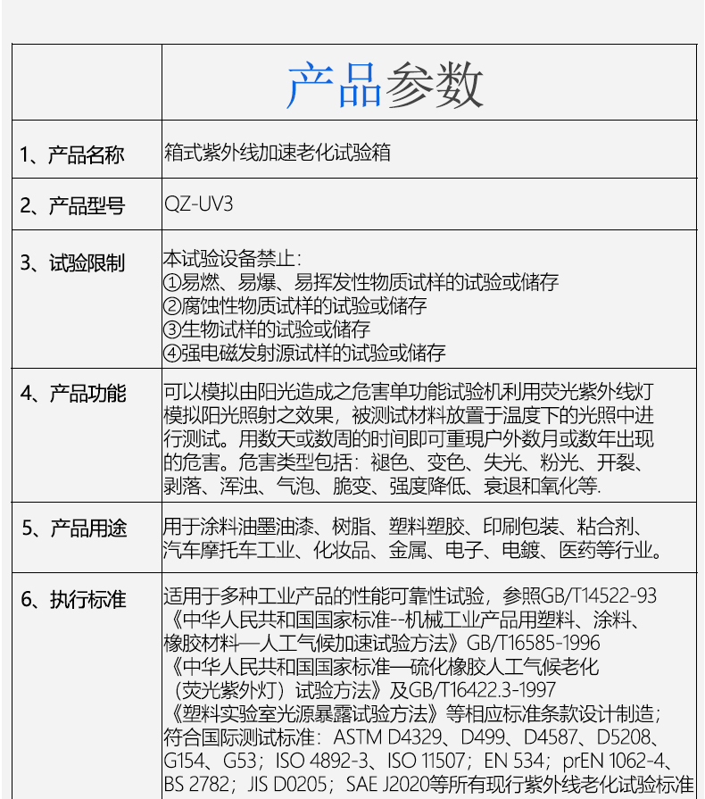 紫外线试验箱参数