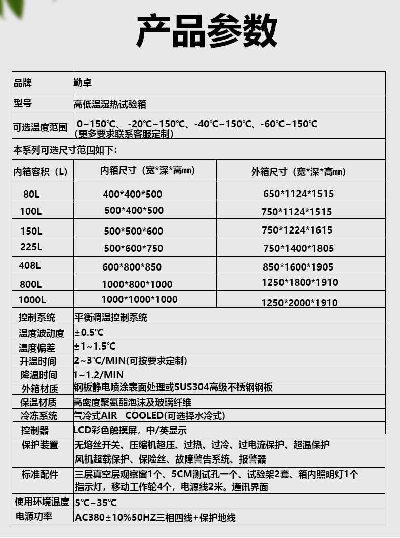 勤卓温湿度试验箱参数表