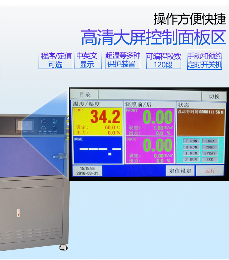 光照加速老化试验箱