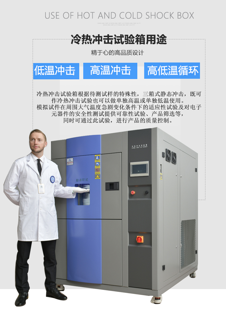 高低温冲击试验箱工厂